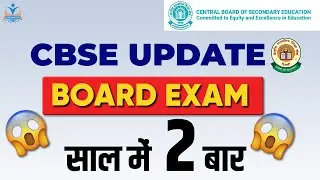 😱 CBSE BIG SHOCKING NEWS 😱| CBSE BOARD EXAM TWICE IN A YEAR | BY SHAHBAZ KHAN SIR