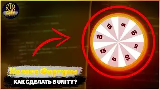 Как Сделать Колесо Фортуны? / Урок Unity
