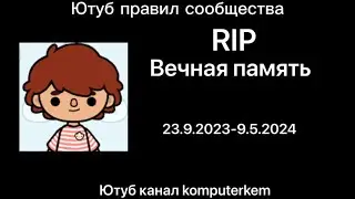 Я всё прощаюсь (СМОТРИТЕ ДО КОНЦА) KOMPUTERKEM