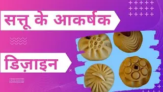 TEEJ SPECIAL | Sattu Decoration | Teej Ke Satu | Rajasthani Satu Recipe | Sattu Design 1