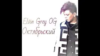 |ElvinGrey3DShow|Октябрьский| 7,8 февраля ♥♥♥