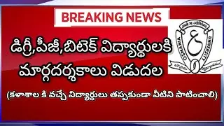 OU Latest updates||Degree update||PG update||btech updates||Instructions
