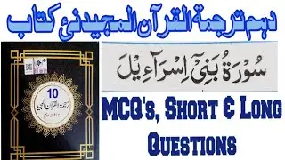 10th Class Tarjuma Tul Quran 2023||Class 10 Chapter 8 Surah Bani Israel Exercise
