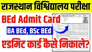RAJASTHAN UNIVERSITY B.ED ADMIT CARD 2025 / BA BED EXAM ADMIT CARD 2025 / BSC BED ADMIT CARD 2025
