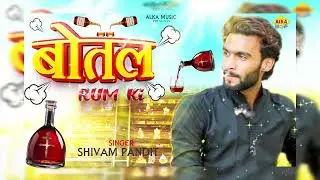 Botal Rum Ki || Shivam Pandit || Jawani Teri Botal Ram Ki || Haryanvi Song 2023