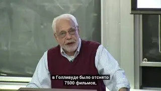 [21L.011 | Лекция 7] Эра студий