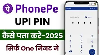 Phonepe ka upi pin kaise pata kare - phonepe upi pin pata kaise kare