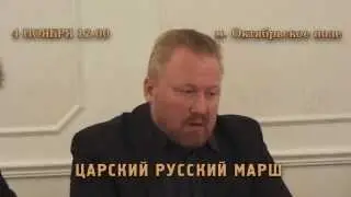 Горский Ю. Е. Объединенный Русский Марш