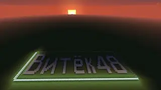 Майнкрафт хардкор 2