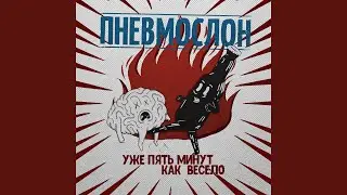 Машем Хуями В Алкогольной Яме