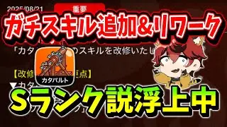 【城ドラ】リワークされたカタパルトが”下方確定レベルに強い”可能性が浮上しています【城とドラゴン|タイガ】