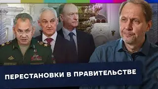 Назначения и перестановки в правительстве / Наброски 