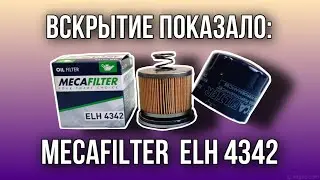 Фильтр масляный  MECAFILTER  ELH 4342