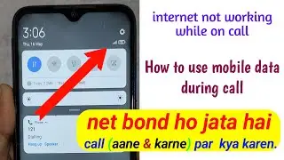call aane par net band ho jata hai kya karen || call karne par internet band ho jata hain