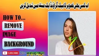 kisi b image ka background aik mint main remove karen. remove backgroud  #youtube #removebackground