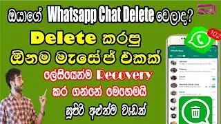 How To Recovery Deleted Whatsapp Messages | Recover Deleted Whatsapp Chat | Sri Network