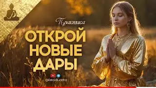 🙏 Практика благодарности для ежедневного баланса и гармонии 🗝  Обрети уверенность и спокойствие 😇