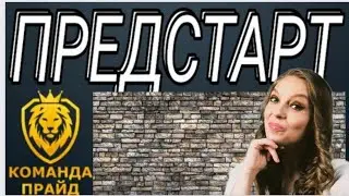 ПРЕДСТАРТ новой компании