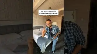 Як зняти відео з номеру готеля #відеонателефон #готель #карпати