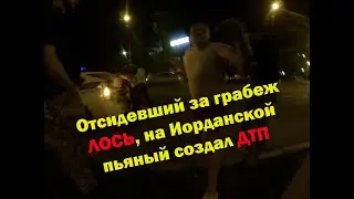 Пьяный лось уголовник создал ДТП на ОБОЛОНИ