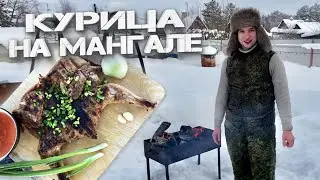 Курица на мангале! Вкусно, быстро, просто! + Соус!