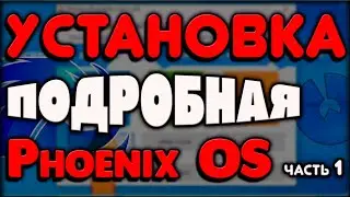 phoenix os installation android on pc