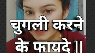 चुगली करने के फायदे| nindak baba veer hamara#backbiters#backbiting#maheshwary#chugli#ninda#buriaadat