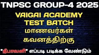 📝🎯 TNPSC GROUP 4 TEST BATCH 2025 | தீபாவளி வாரம் எப்படி படிக்க வேண்டும்? | VAIGAI ACADEMY