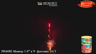 РК6082 фонтан + салют  Мажор