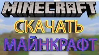 Скачать Minecraft 1.12.0.28 для Android бесплатно Майнкрафт