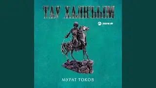 Сени атынг (Твоё имя)