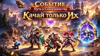 Download only Them! Path to Perfection Event. Chronicles of Chaos. 