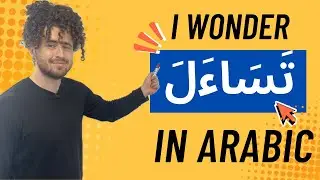 Learn how to say I wonder in Arabic with example sentences.
