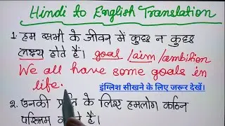 Simple Present Tense/Translation Hindi to English//Tense in English Grammar