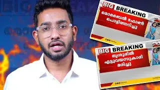 വീണ്ടും Phone പൊട്ടിത്തെറിച്ചു മരിച്ചു !