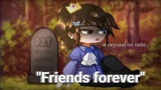 Friends forever |°меме(спойлер к ау)°| {Medieval au} [Forest Emilia]