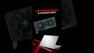 Laptop graphics card in your computer? 