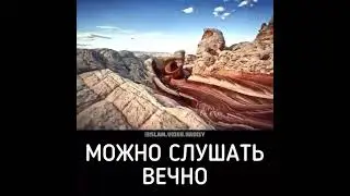 Милость Всевышнего 🤲💞