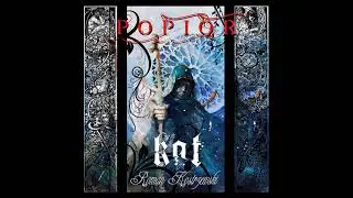 KAT & Roman Kostrzewski - Popiór (Popiór)