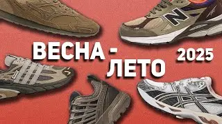 Top sneakers for spring/summer 2025! The best pairs!