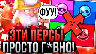 Это ХУДШИЕ Персонажи в КАЖДОЙ Редкости! 😡 Топ Слабых Персов в Бравл Старс