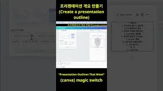 #3 (canva)magic switch, 프리젠테이션 개요 만들기(Create a presentation outline),