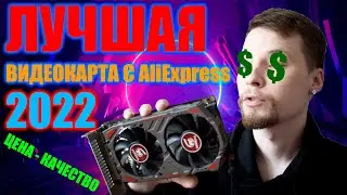 🔥🎮ЛУЧШАЯ ВИДЕОКАРТА С AliExpress 2022 ЦЕНА-КАЧЕСТВО | AMD RADEON RX560D Veineda 🎮🔥