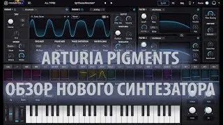 Arturia Pigments.Обзор нового синтезатора