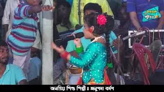 নন্দদুলাল ও দেবদুলাল | কণ্ঠ - অনুপমা বর্মণ | Nandulal & Debdulal | Anupama Barman