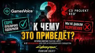 GamesVoice, CDPR и последствия, о которых никто не думает
