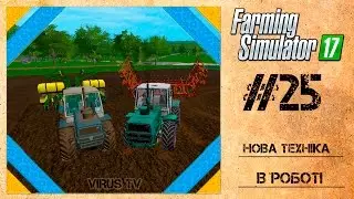 Farming Simulator 17 Нова техніка в роботі #25 [Українською]