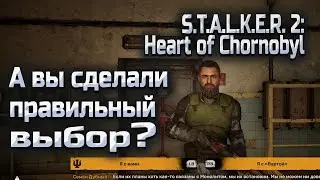 The consequences of choosing WITH YOU OR WITH VARTA in Stalker 2