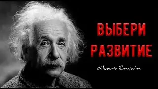 Откажись от слабости - Выбери развитие