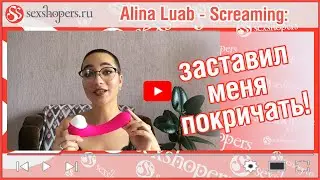 Alina Luab: Screaming заставил меня покричать